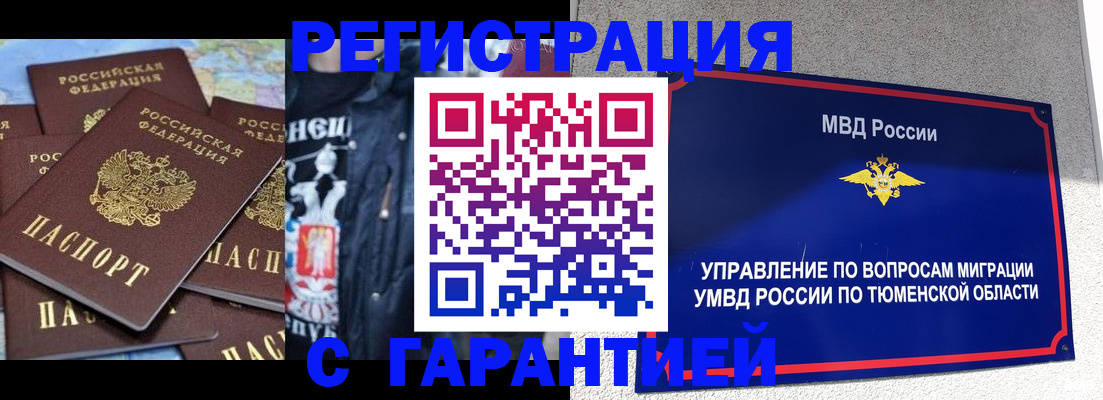 прописка штамп в Ревде