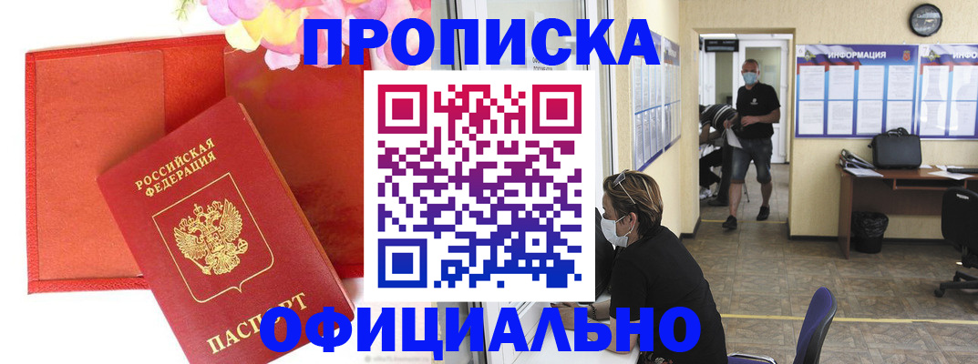 прописка для военкомата в Ревде